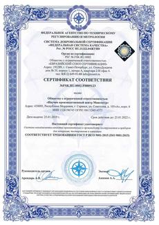 Сертификат fsk.ru.0002.f0009123