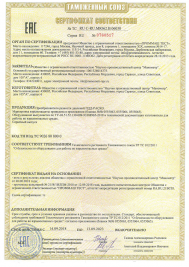 Сертификат соответствия ТС RU C-RU.МЮ62.В.06030