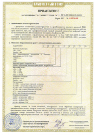 Приложение к сертификату ТС RU C-RU.МЮ62.В.06030