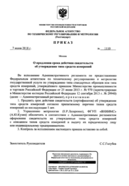 ПРИКАЗ №1110 ОТ 07.06.2018