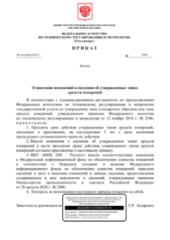 Приказ №1994 от 18.09.2025